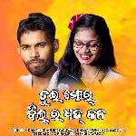 Tui Mor Dil Ra Dhadakan