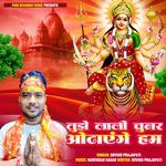 Tujhe Lali Chunar Odhayenge Ham