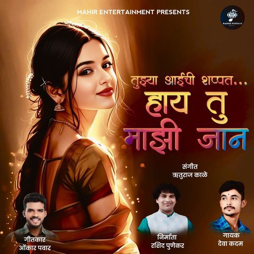 Tujhya Aaichi Shappat Hay Tu Majhi Jaan