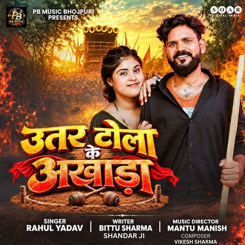 Uttar Tola Ke Aakhada