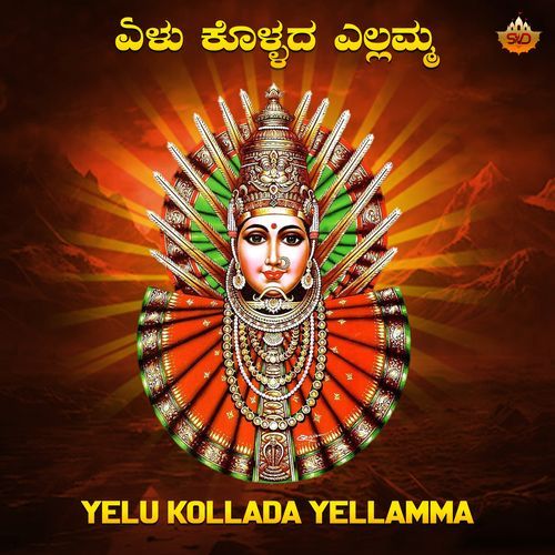 Yelu Kollada Yellamma