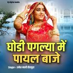 ghodi paglya me payal baje