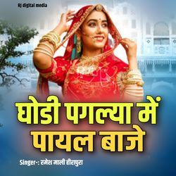 ghodi paglya me payal baje