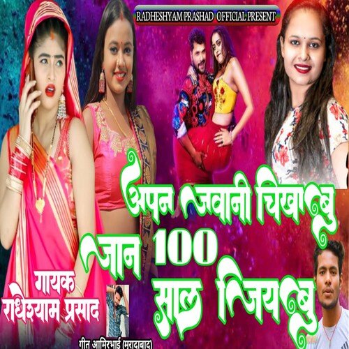 100 Saal Jiyaba Radheshyam prashad (Bhojpuri song)