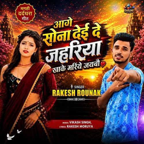 Aage Sona Dei De Jahariya Khake Mar Jaibo