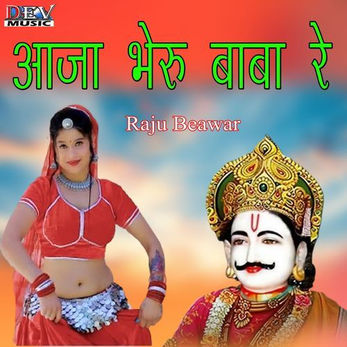 Aaja Bheru Baba Re