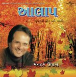 Tu Aaje Mari Saathe (Album Version) - Manhar Udhas