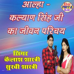 Aalha - Kalyan Singh Ji Ka Jivan Parichay