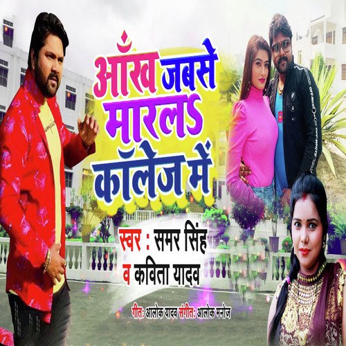 Aankh Jabse Marla College Me
