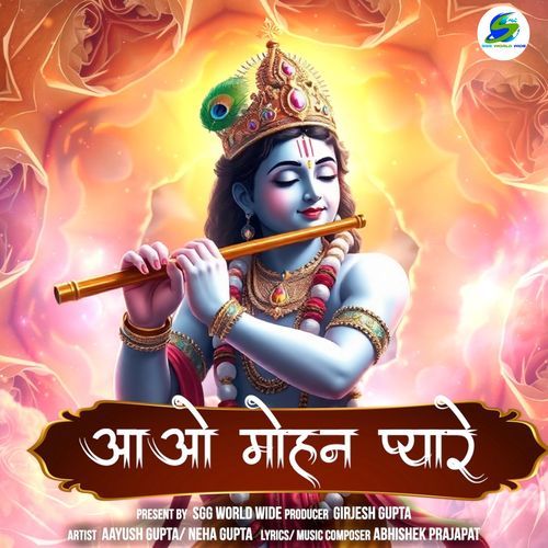 Aao Mohan Payre