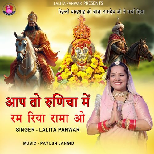 Aap to Runicha Mein Ram Riya Rama Oh