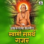 Aathang Sagar Karunecha Shree Swami Samartha