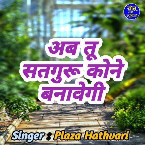 Ab Tu Satguru Kone Banadegi