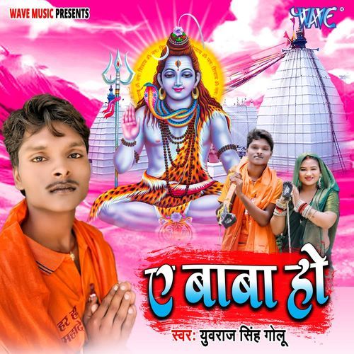 Ae Baba Ho