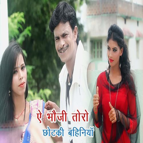 Ae Bhouji Toro Chhotki Bahiniya