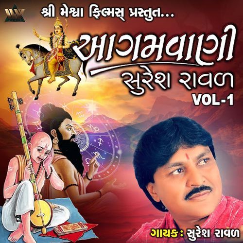Agamvani Suresh Raval, Vol. 1