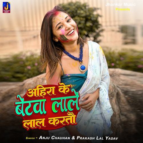 Ahira Ke Betwa Lale Lal Kartau