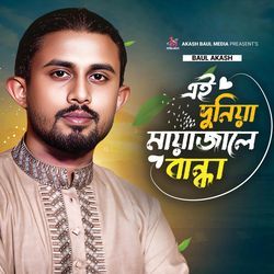 Ai Dunia Maya Jale Bandha