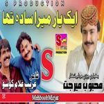 Aik Yar Mera Sada Tha