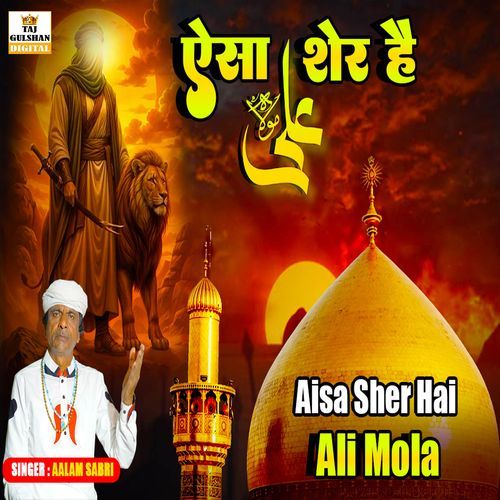 Aisa Sher Hai Ali Mola