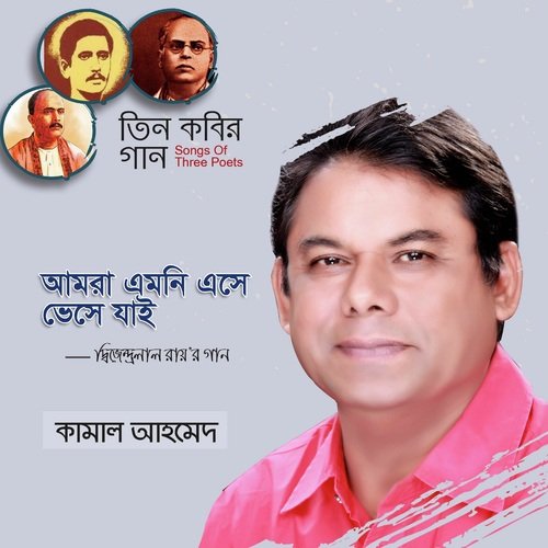 Amra Emni Eshe Bheshe Jai