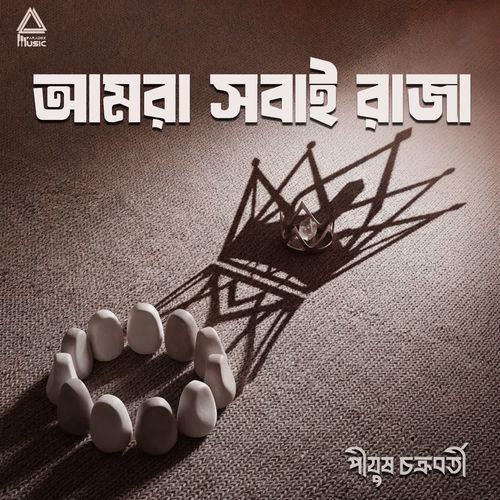 Amra Sobai Raja