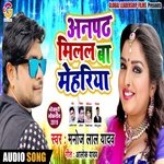 Anpadh Milala Ba Mehariya (Bhakti Song)
