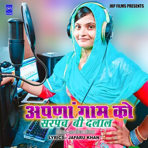 Apna Gaam Ko Sarpanch Bhi Dalaal