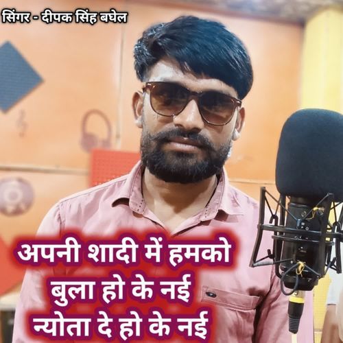 Apni shadi me hamko bula ho ke nai nyota de ho ke nai