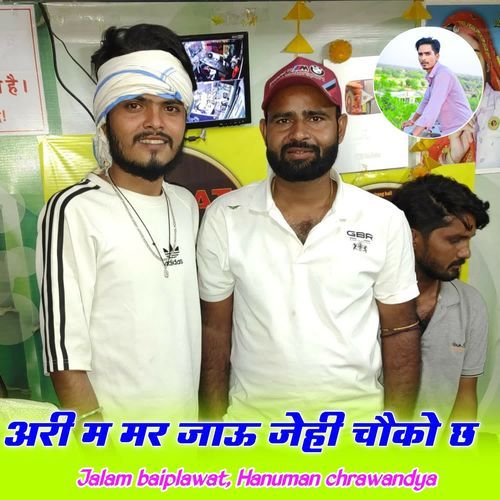Ari Me Mar Jaunga Jaav Jehi Chokho Chh