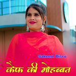 कैफ की मोहब्बत