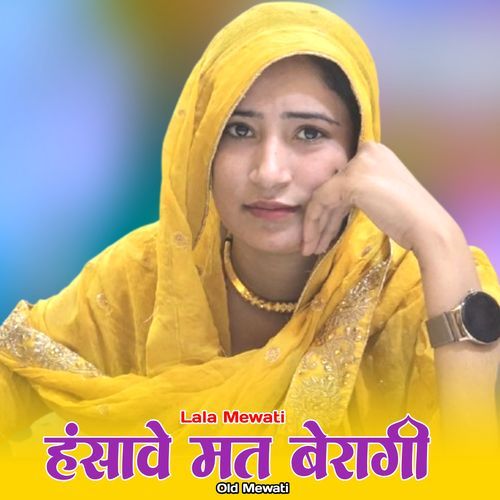 हंसावे मत बेरागी ओल्ड मेवाती
