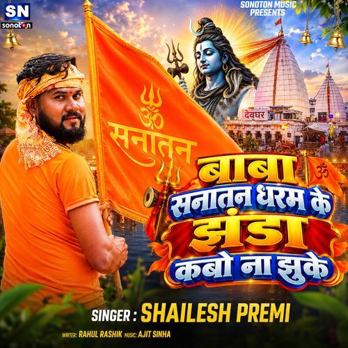 Baba Sanatan Dharam Ke Jhanda Kabo Na Jhuke