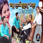 Babur Mosi Dekhachhe Bhalo