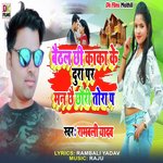 Baithl Chhi Kaka Ke Dura Par Man Chhi Chhauri Tora (Maithili Song)