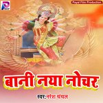 Bani Naya Nochar (Bhakti Song)