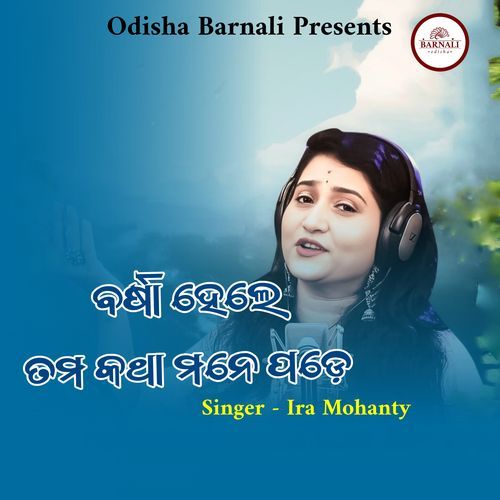 Barsha Hele Tama Katha Mane Pade