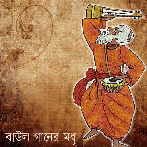 Proti Bachhar Sharad Kale - Song Download from Baul Gaaner Madhu @ JioSaavn