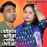 Beiman Saira Geli More