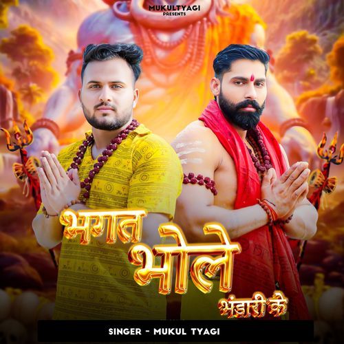 Bhagat Bhole Bhandari Ki