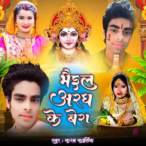 Bhail Aragh Ke Bera