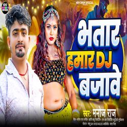 Bhatar Hamar Dj Bajawe-KB4aRB8CXQo