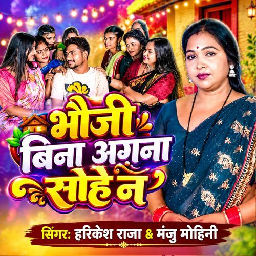 Bhauji Bina Agana Sohat N