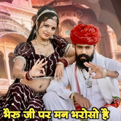 Bheru Ji Par Man Bharosho Hai