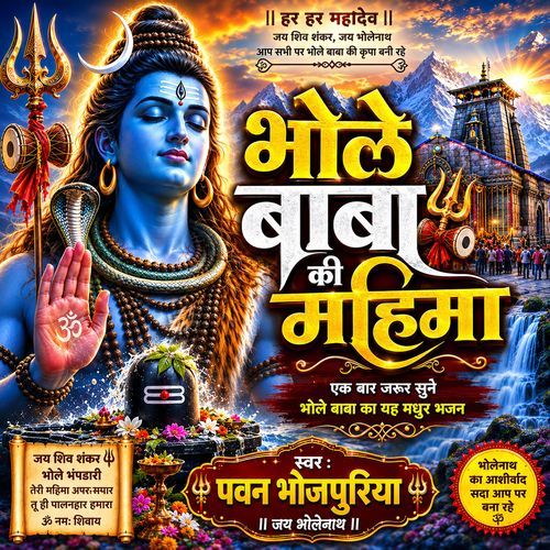Bhole Baba Ke Mahima
