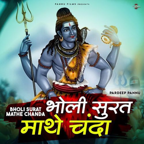 Bholi Surat Methe Chanda