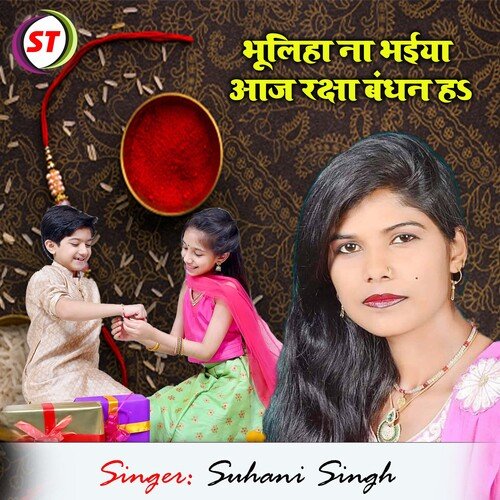 Bhulih Na Bhaiya Aaj Raksha Bandhan Ha (Bhojpuri)