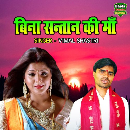 Bina Santan Ki Maa