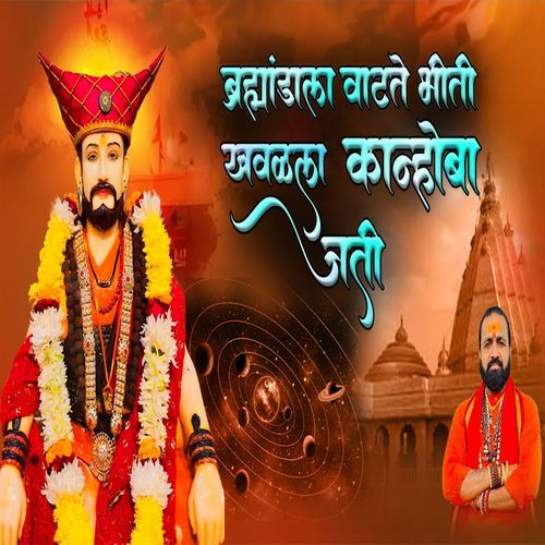 Bramhandala Vatate Bhiti Khavlala Kanifnath Jati