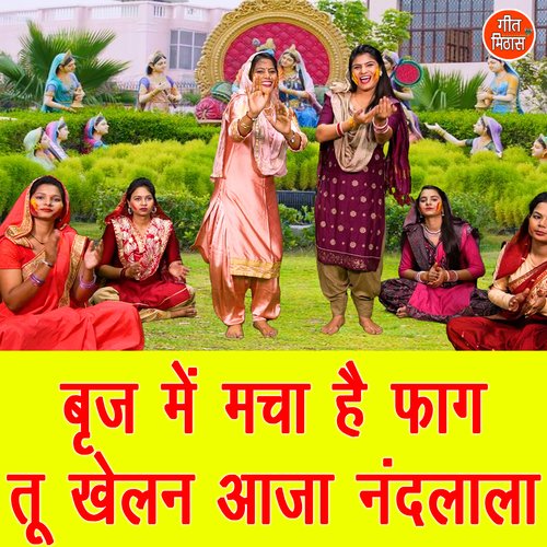 Brij Me Macha Hai Faag Tu Khelan Aaja Nandlala